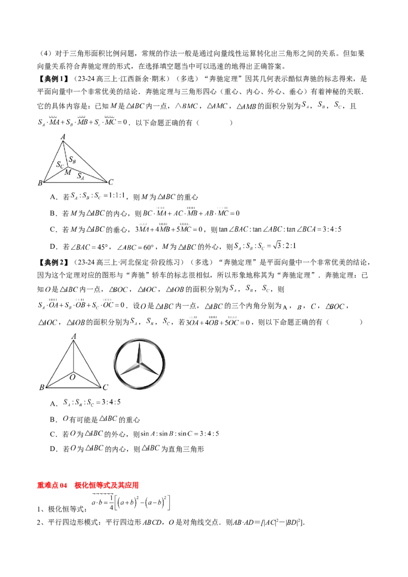 专题09平面向量及其应用（5知识点+4重难点+8方法技巧+6易错易混）（原卷版）_02高考数学_2025年新高考资料_一轮复习_上好课2025年高考数学一轮复习知识清单3246850