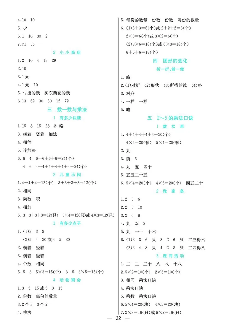 二年级数学上册北师版《七彩课堂》预习卡_1-6年级《七彩课堂》预习卡_1-6年级数学上册北师版《七彩课堂》预习卡