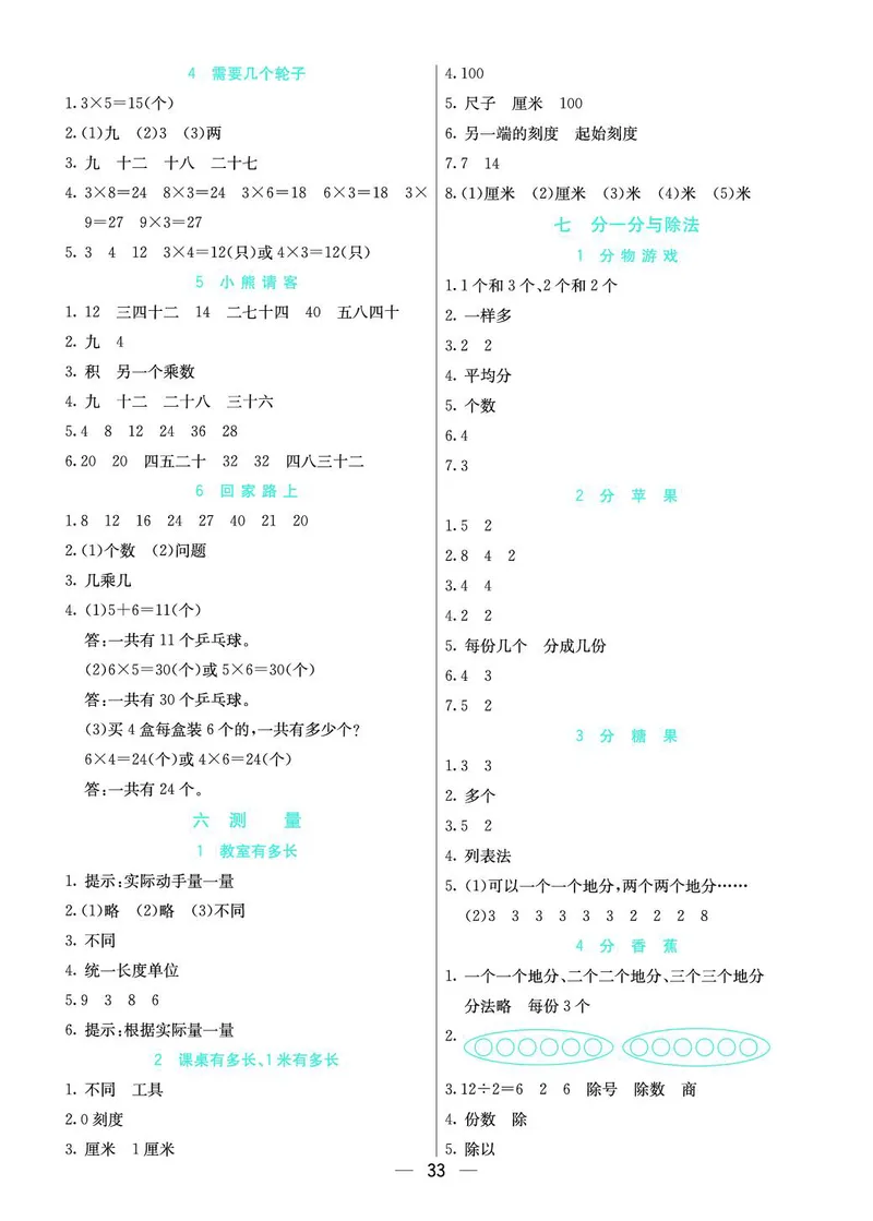 二年级数学上册北师版《七彩课堂》预习卡_1-6年级《七彩课堂》预习卡_1-6年级数学上册北师版《七彩课堂》预习卡