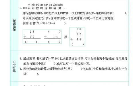 二年级数学上册北师版《七彩课堂》预习卡_1-6年级《七彩课堂》预习卡_1-6年级数学上册北师版《七彩课堂》预习卡