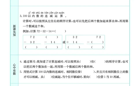 二年级数学上册北师版《七彩课堂》预习卡_1-6年级《七彩课堂》预习卡_1-6年级数学上册北师版《七彩课堂》预习卡