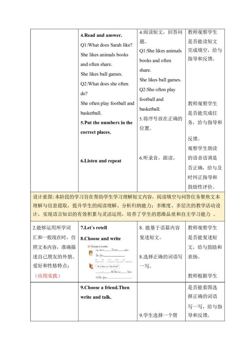 Unit2Myfriends单元整体教学设计表格式（5课时）_4上-新英语人教PEP版（2025持续更新）_04教案+教学计划_表格式单元整体教学设计