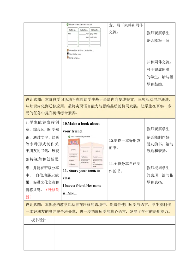 Unit2Myfriends单元整体教学设计表格式（5课时）_4上-新英语人教PEP版（2025持续更新）_04教案+教学计划_表格式单元整体教学设计