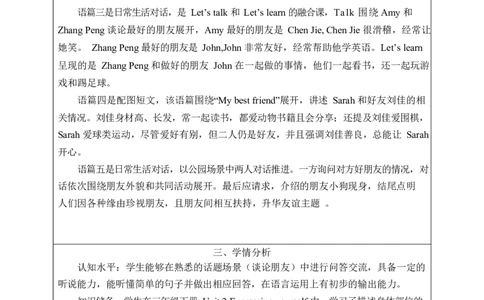 Unit2Myfriends单元整体教学设计表格式（5课时）_4上-新英语人教PEP版（2025持续更新）_04教案+教学计划_表格式单元整体教学设计