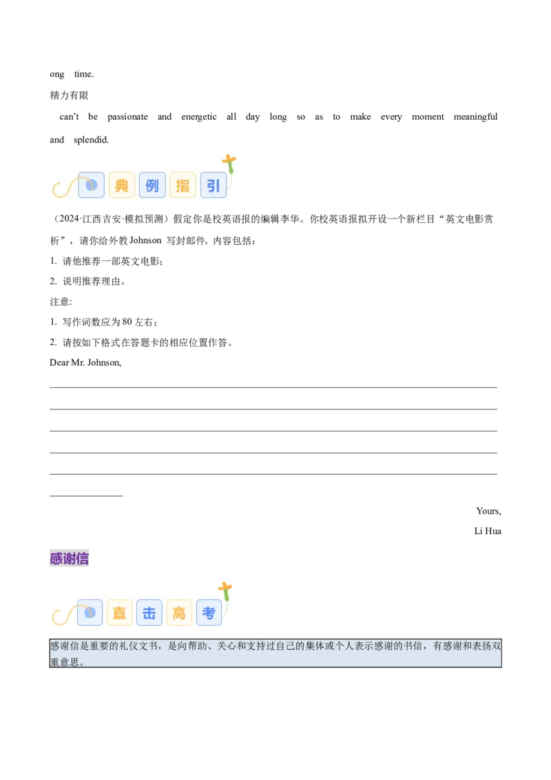 专题08求助信、感谢信（原卷版）_03高考英语_2025年新高考资料_二轮复习_高分&middot;技能2025年高考英语写作常考题型全面突破334908819
