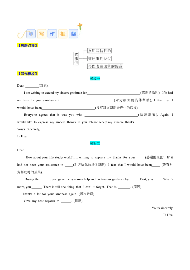 专题08求助信、感谢信（原卷版）_03高考英语_2025年新高考资料_二轮复习_高分&middot;技能2025年高考英语写作常考题型全面突破334908819