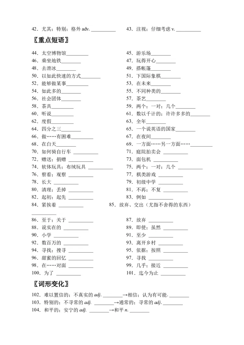 期末刷高分：初中英语八下Units9-10高频考点复习卷（人教新目标带答案）_人教版英语八年级下册_2026春人教版英语八年级下册资料_人教八下（旧版）_07.英语8下-试题_期末试卷