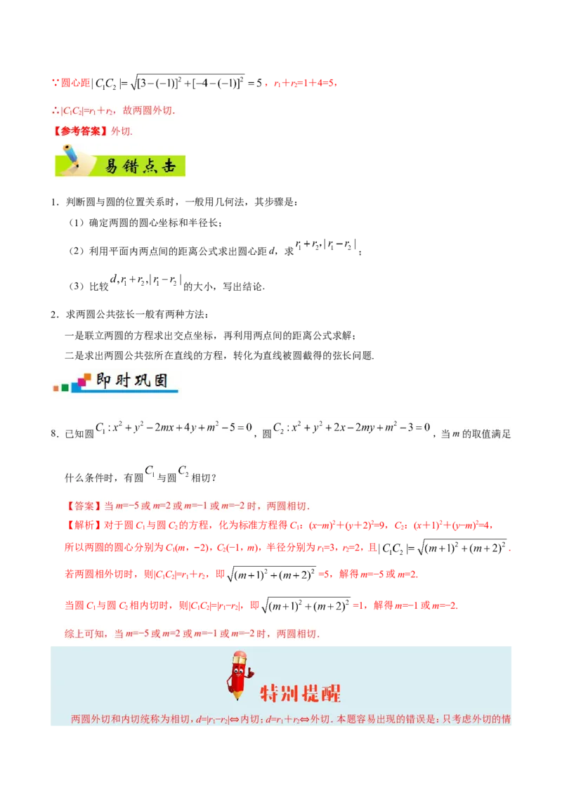 专题09直线与圆的方程-备战2019年高考数学（理）之纠错笔记系列（原卷版）_02高考数学_新高考复习资料_2022年新高考资料_2022年一轮复习各版本_1.新高考2022年高考数学一轮复习_原卷版
