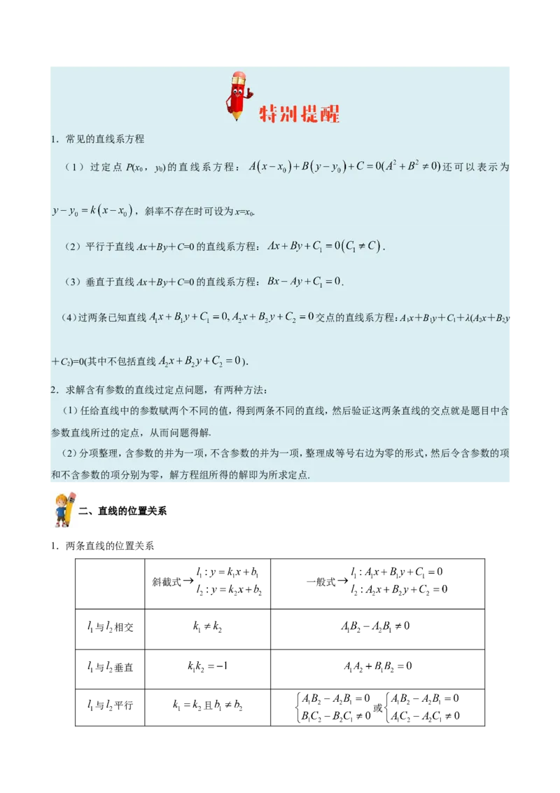 专题09直线与圆的方程-备战2019年高考数学（理）之纠错笔记系列（原卷版）_02高考数学_新高考复习资料_2022年新高考资料_2022年一轮复习各版本_1.新高考2022年高考数学一轮复习_原卷版