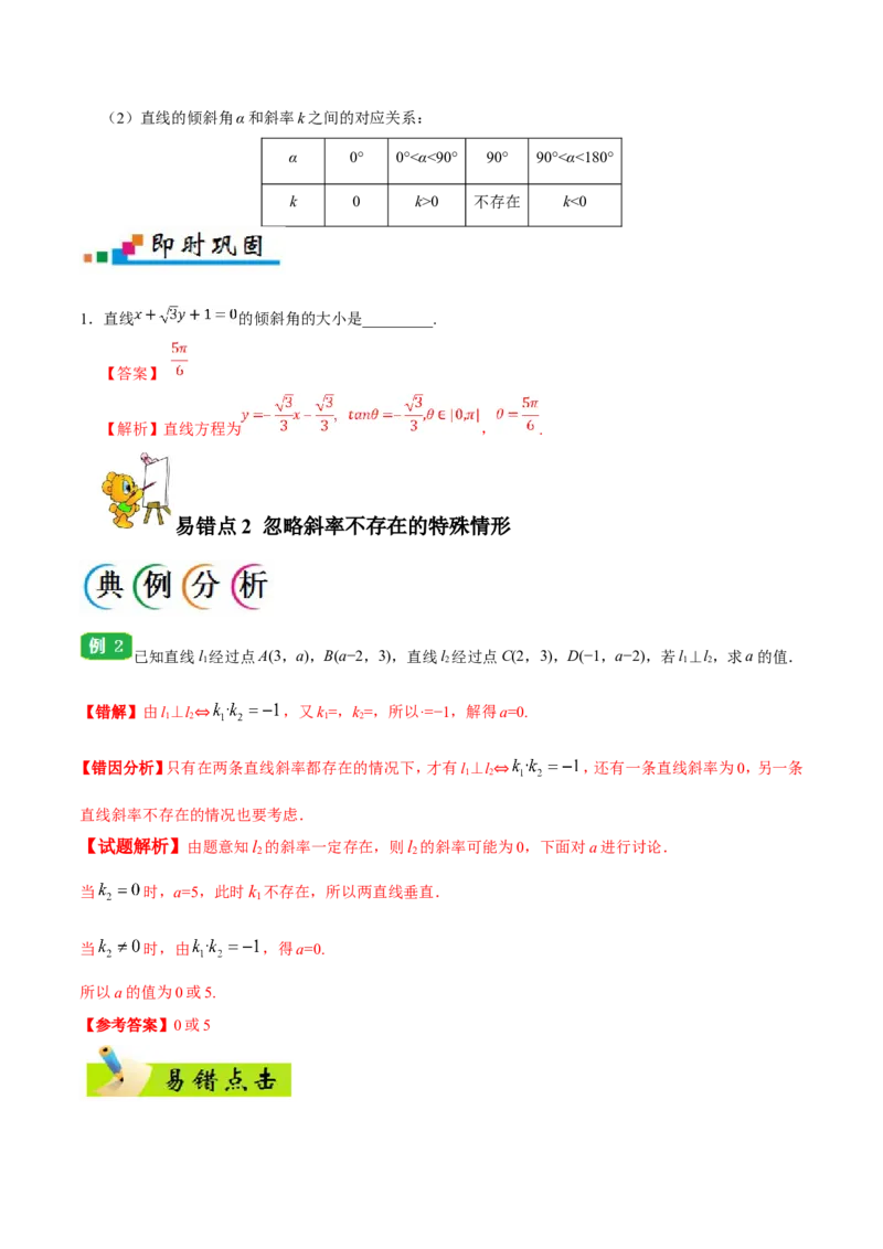 专题09直线与圆的方程-备战2019年高考数学（理）之纠错笔记系列（原卷版）_02高考数学_新高考复习资料_2022年新高考资料_2022年一轮复习各版本_1.新高考2022年高考数学一轮复习_原卷版