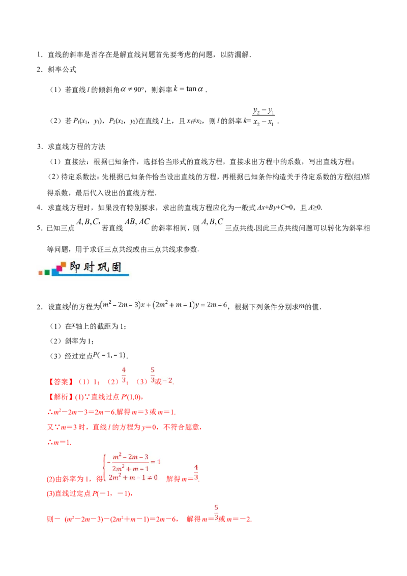 专题09直线与圆的方程-备战2019年高考数学（理）之纠错笔记系列（原卷版）_02高考数学_新高考复习资料_2022年新高考资料_2022年一轮复习各版本_1.新高考2022年高考数学一轮复习_原卷版