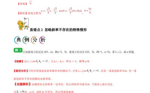 专题09直线与圆的方程-备战2019年高考数学（理）之纠错笔记系列（原卷版）_02高考数学_新高考复习资料_2022年新高考资料_2022年一轮复习各版本_1.新高考2022年高考数学一轮复习_原卷版