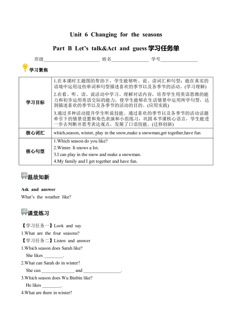 Unit6第4课时PartBLet&rsquo;stalk&Actandguess(学习任务单)_4上-新英语人教PEP版（2025持续更新）_01.英语4上-教案+PPT课件+学习任务单+练习第1套齐全_3学习任务单