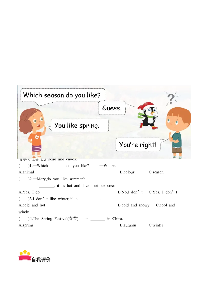 Unit6第4课时PartBLet&rsquo;stalk&Actandguess(学习任务单)_4上-新英语人教PEP版（2025持续更新）_01.英语4上-教案+PPT课件+学习任务单+练习第1套齐全_3学习任务单