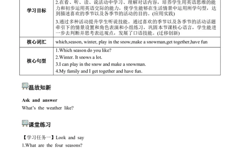 Unit6第4课时PartBLet&rsquo;stalk&Actandguess(学习任务单)_4上-新英语人教PEP版（2025持续更新）_01.英语4上-教案+PPT课件+学习任务单+练习第1套齐全_3学习任务单