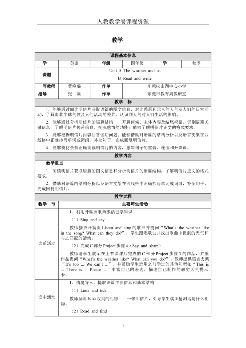 Unit5Lesson6_4上-新英语人教PEP版（2025持续更新）_04教案+教学计划_教案（表格）