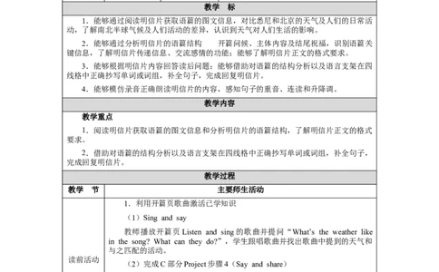 Unit5Lesson6_4上-新英语人教PEP版（2025持续更新）_04教案+教学计划_教案（表格）