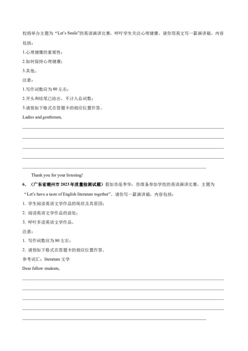 专题10倡议书、发言稿(应用文写作)-2024年新高考英语一轮复习练小题刷大题提能力（原卷版）_03高考英语_新高考复习资料_2024年新高考资料_一轮复习资料_第二部分刷大题_应用文