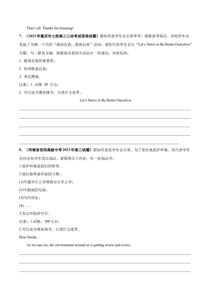 专题10倡议书、发言稿(应用文写作)-2024年新高考英语一轮复习练小题刷大题提能力（原卷版）_03高考英语_新高考复习资料_2024年新高考资料_一轮复习资料_第二部分刷大题_应用文