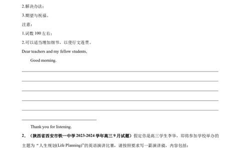 专题10倡议书、发言稿(应用文写作)-2024年新高考英语一轮复习练小题刷大题提能力（原卷版）_03高考英语_新高考复习资料_2024年新高考资料_一轮复习资料_第二部分刷大题_应用文
