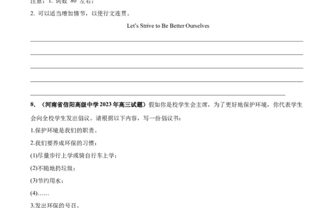 专题10倡议书、发言稿(应用文写作)-2024年新高考英语一轮复习练小题刷大题提能力（原卷版）_03高考英语_新高考复习资料_2024年新高考资料_一轮复习资料_第二部分刷大题_应用文