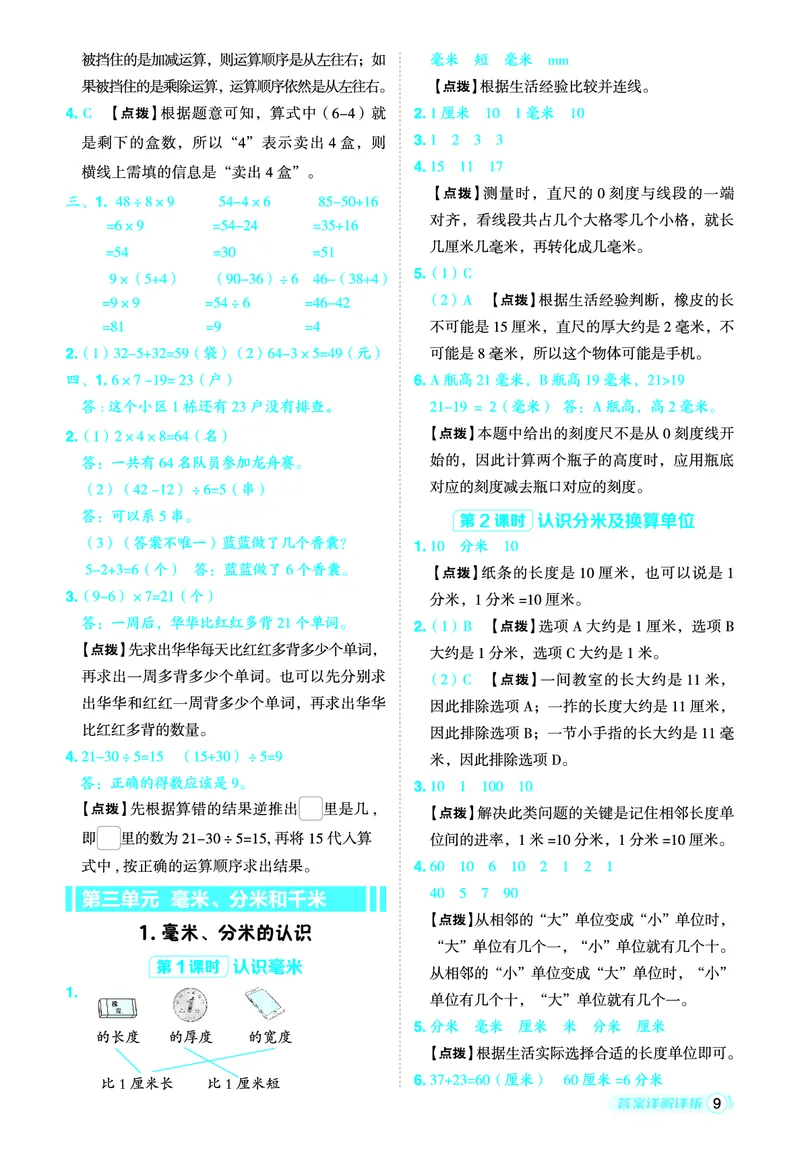 25秋典中点三年级数学上（R版）答案_25秋《典中点》系列_1-6年级数学上册各版本《典中点》（抢先版）_25秋1-6年级数学上册人教版《典中点》（抢先版）