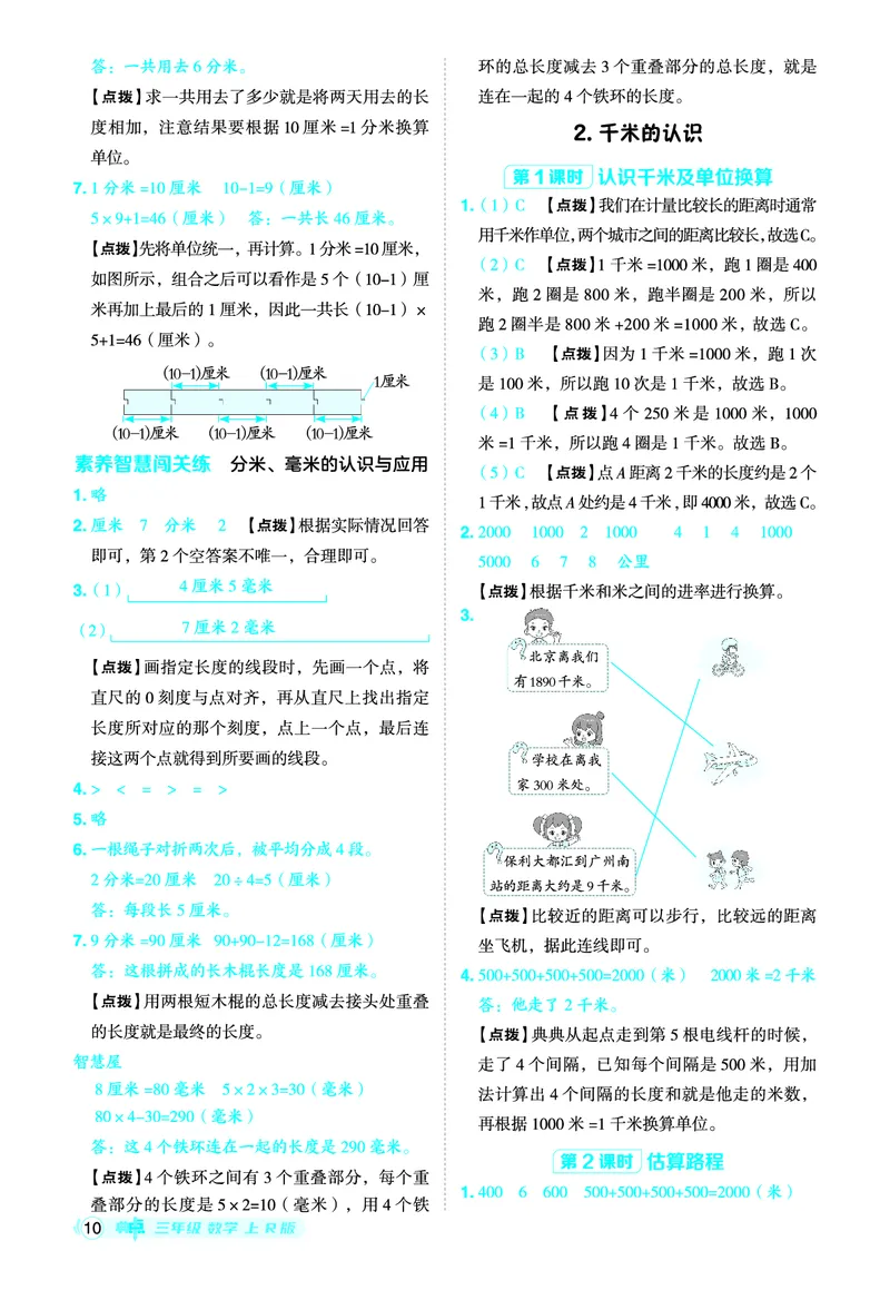 25秋典中点三年级数学上（R版）答案_25秋《典中点》系列_1-6年级数学上册各版本《典中点》（抢先版）_25秋1-6年级数学上册人教版《典中点》（抢先版）