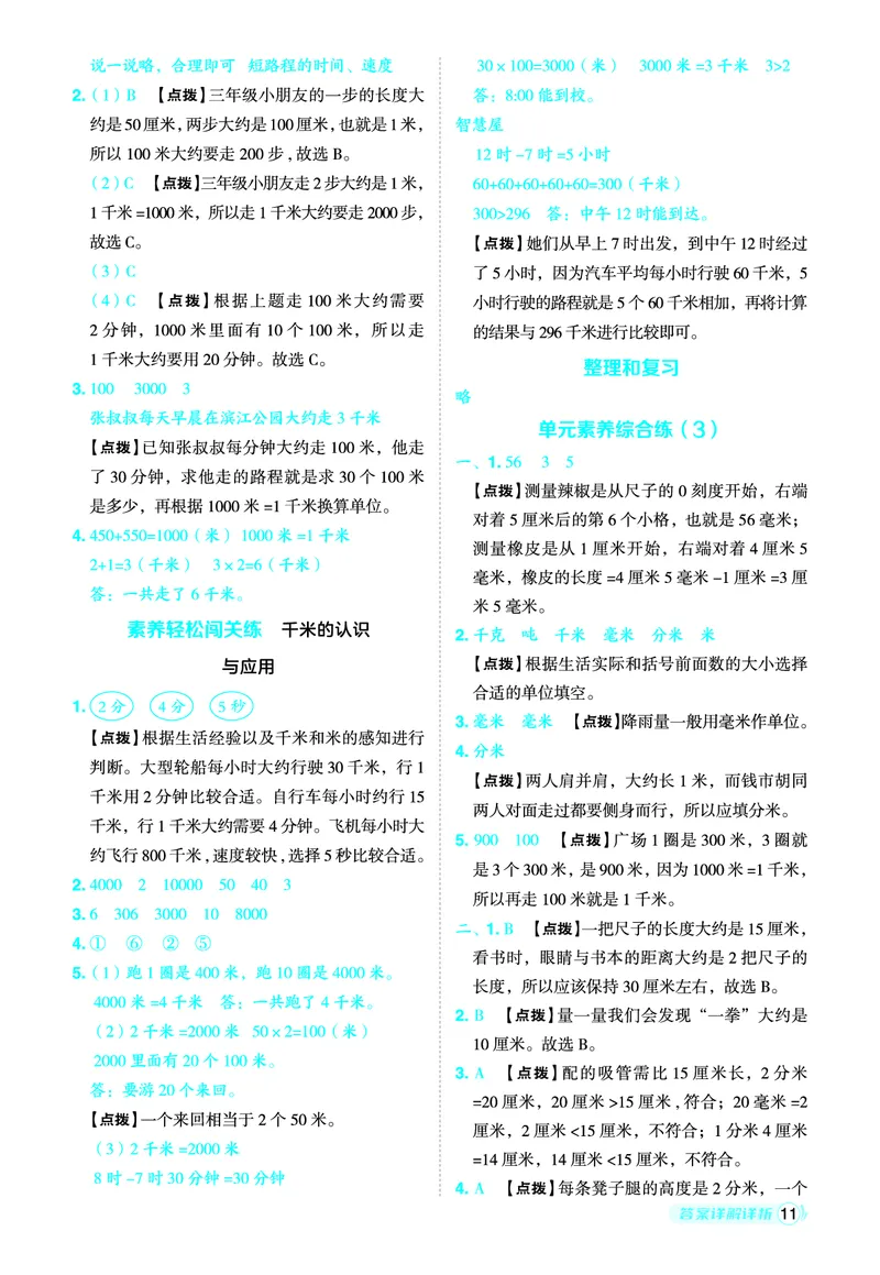 25秋典中点三年级数学上（R版）答案_25秋《典中点》系列_1-6年级数学上册各版本《典中点》（抢先版）_25秋1-6年级数学上册人教版《典中点》（抢先版）