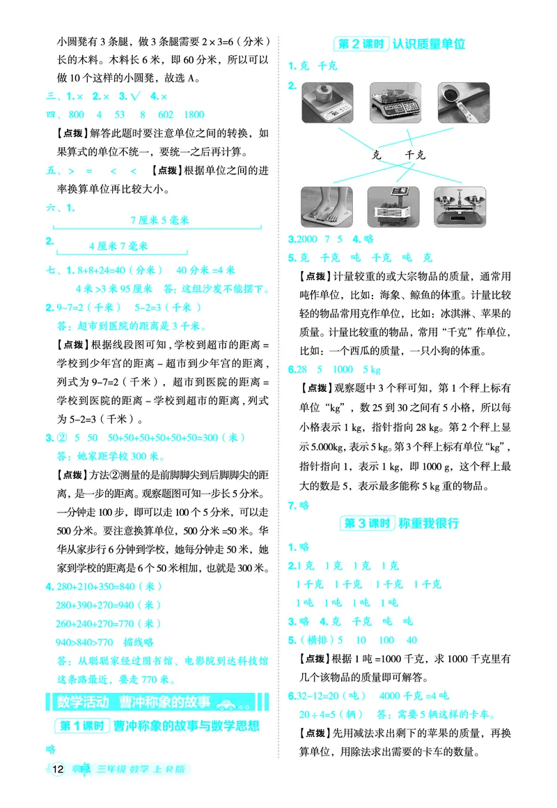 25秋典中点三年级数学上（R版）答案_25秋《典中点》系列_1-6年级数学上册各版本《典中点》（抢先版）_25秋1-6年级数学上册人教版《典中点》（抢先版）
