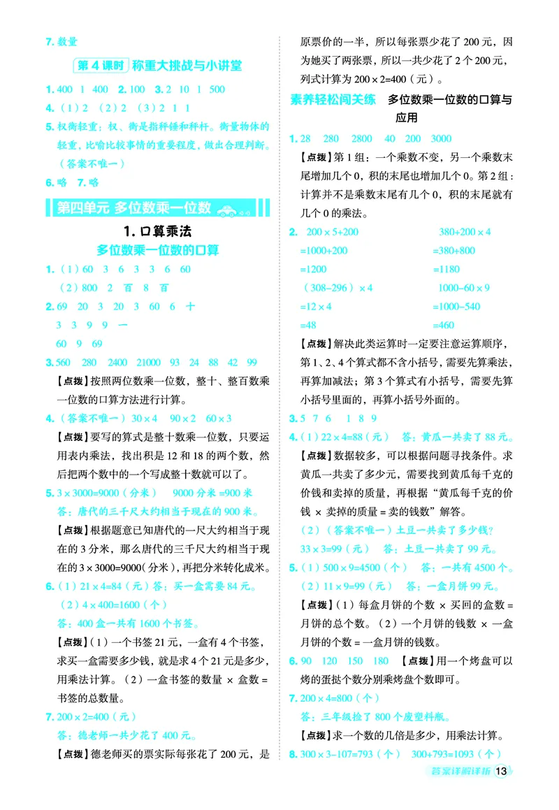 25秋典中点三年级数学上（R版）答案_25秋《典中点》系列_1-6年级数学上册各版本《典中点》（抢先版）_25秋1-6年级数学上册人教版《典中点》（抢先版）