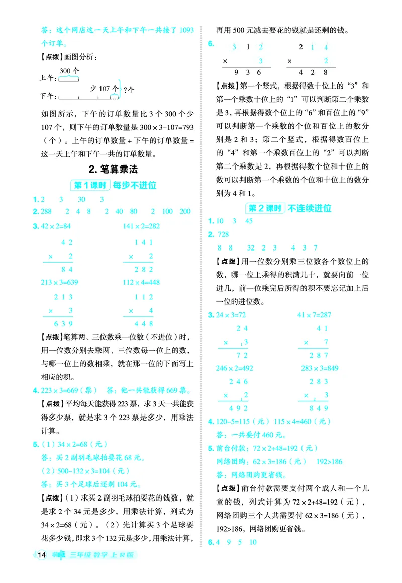 25秋典中点三年级数学上（R版）答案_25秋《典中点》系列_1-6年级数学上册各版本《典中点》（抢先版）_25秋1-6年级数学上册人教版《典中点》（抢先版）