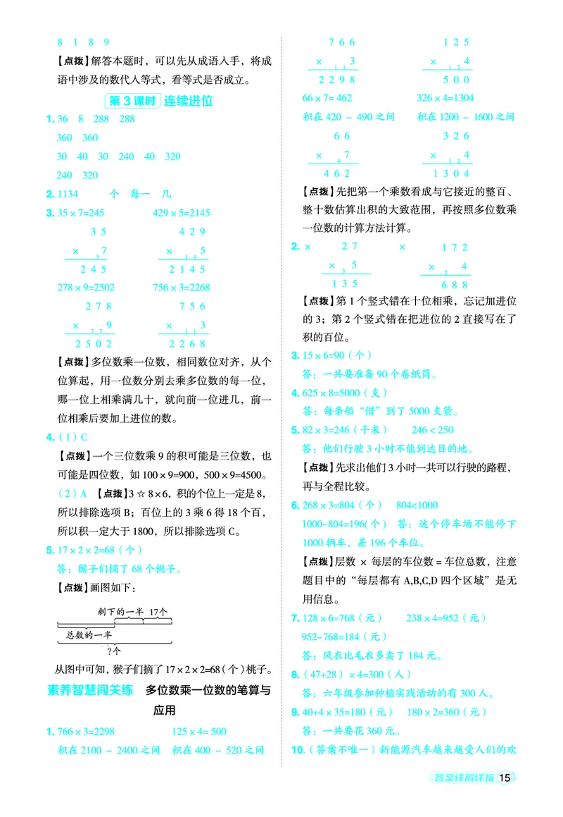 25秋典中点三年级数学上（R版）答案_25秋《典中点》系列_1-6年级数学上册各版本《典中点》（抢先版）_25秋1-6年级数学上册人教版《典中点》（抢先版）