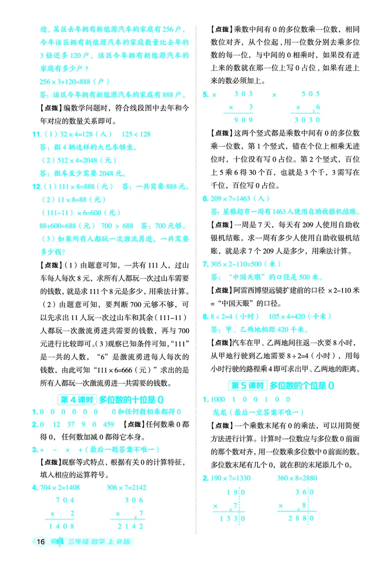 25秋典中点三年级数学上（R版）答案_25秋《典中点》系列_1-6年级数学上册各版本《典中点》（抢先版）_25秋1-6年级数学上册人教版《典中点》（抢先版）