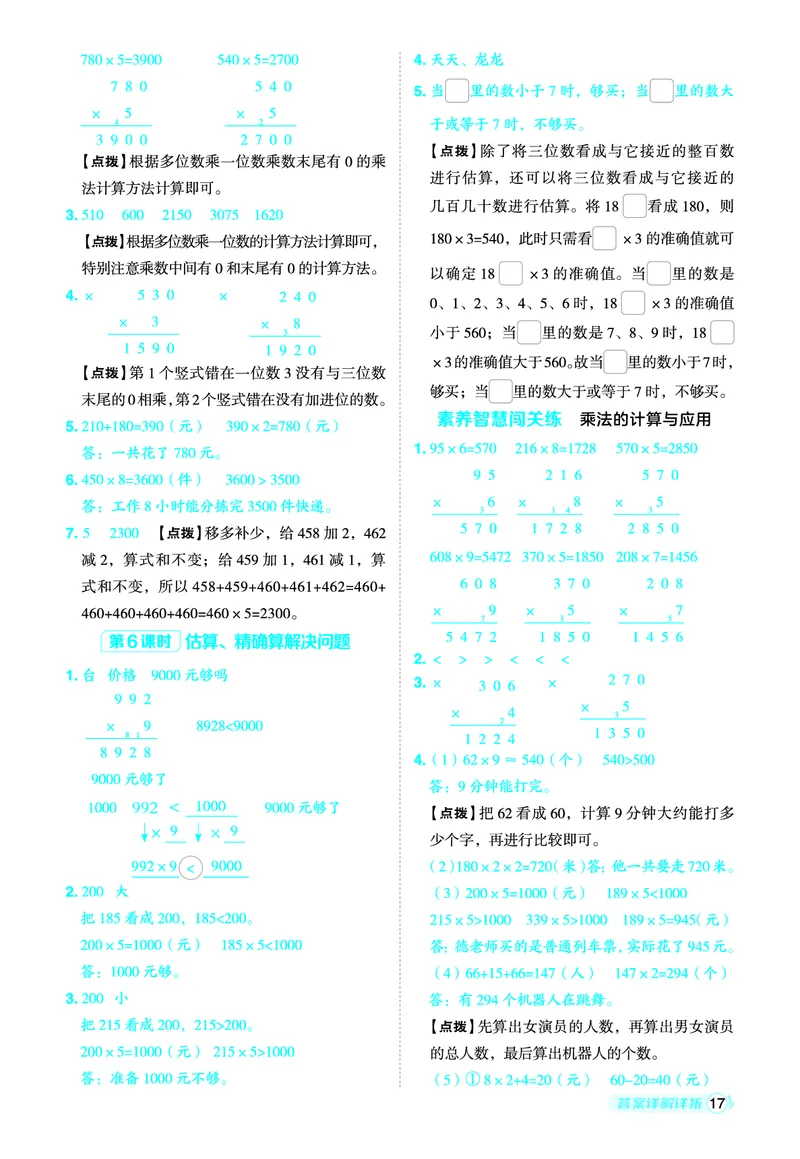 25秋典中点三年级数学上（R版）答案_25秋《典中点》系列_1-6年级数学上册各版本《典中点》（抢先版）_25秋1-6年级数学上册人教版《典中点》（抢先版）