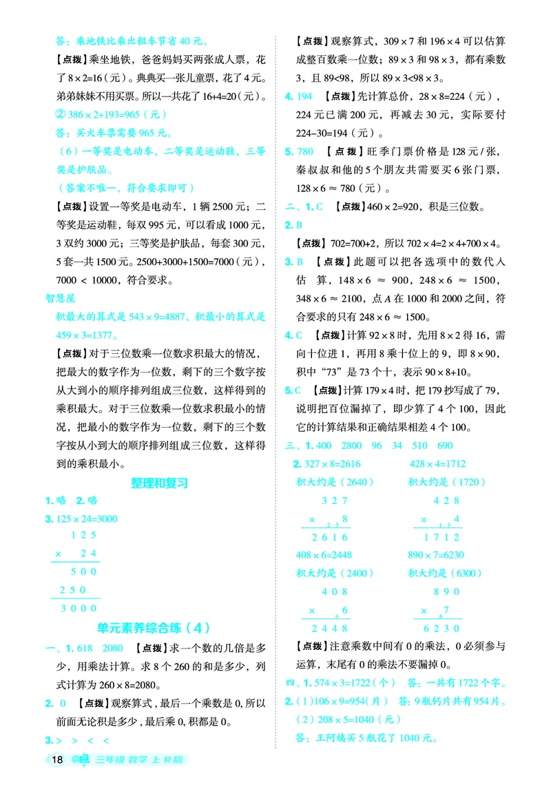 25秋典中点三年级数学上（R版）答案_25秋《典中点》系列_1-6年级数学上册各版本《典中点》（抢先版）_25秋1-6年级数学上册人教版《典中点》（抢先版）