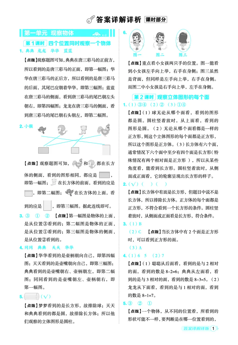 25秋典中点三年级数学上（R版）答案_25秋《典中点》系列_1-6年级数学上册各版本《典中点》（抢先版）_25秋1-6年级数学上册人教版《典中点》（抢先版）