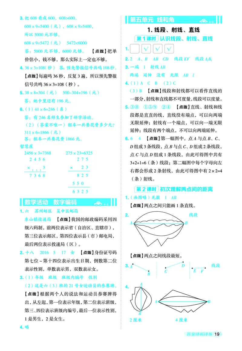 25秋典中点三年级数学上（R版）答案_25秋《典中点》系列_1-6年级数学上册各版本《典中点》（抢先版）_25秋1-6年级数学上册人教版《典中点》（抢先版）