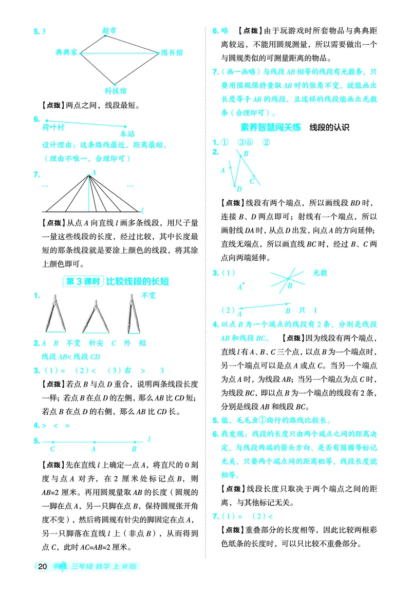25秋典中点三年级数学上（R版）答案_25秋《典中点》系列_1-6年级数学上册各版本《典中点》（抢先版）_25秋1-6年级数学上册人教版《典中点》（抢先版）