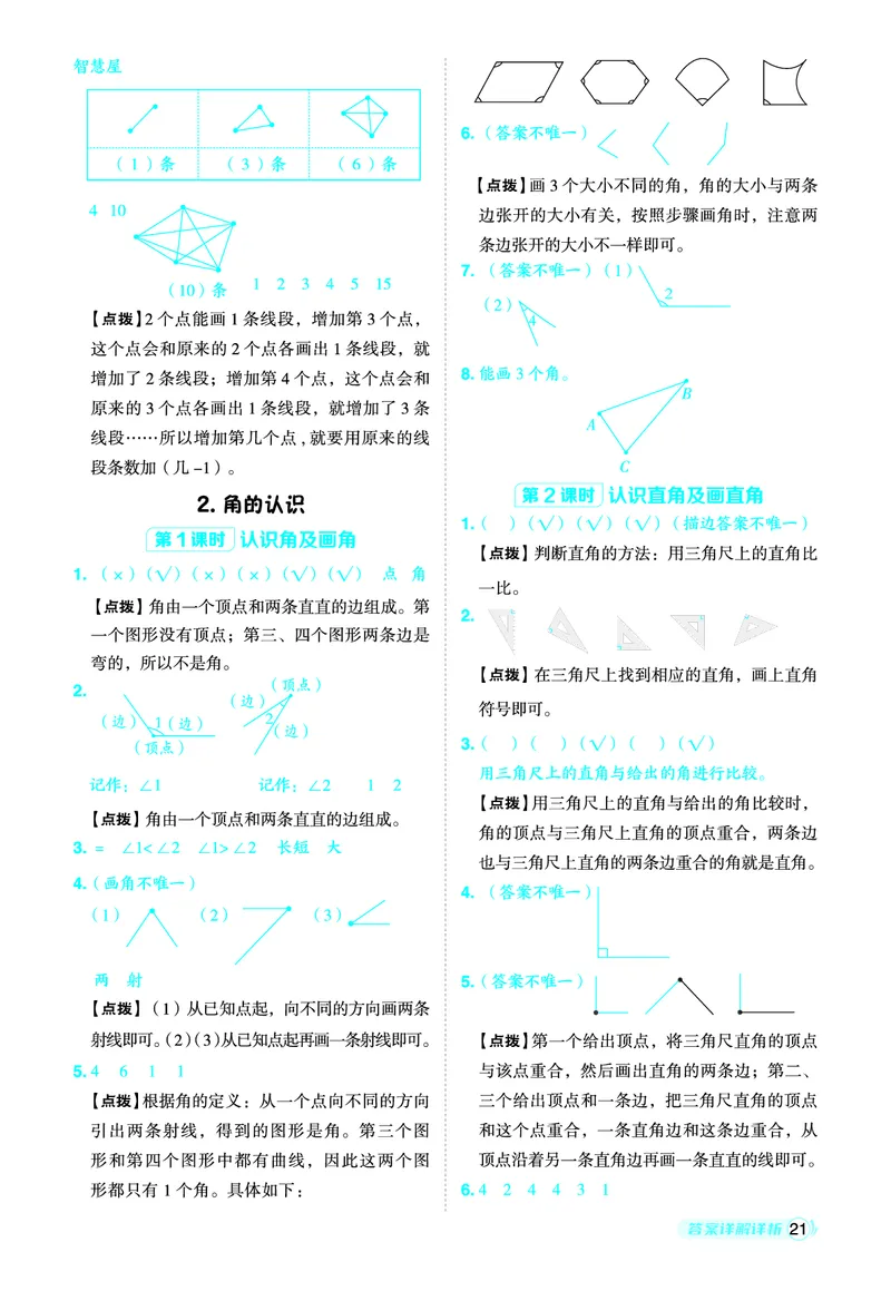 25秋典中点三年级数学上（R版）答案_25秋《典中点》系列_1-6年级数学上册各版本《典中点》（抢先版）_25秋1-6年级数学上册人教版《典中点》（抢先版）