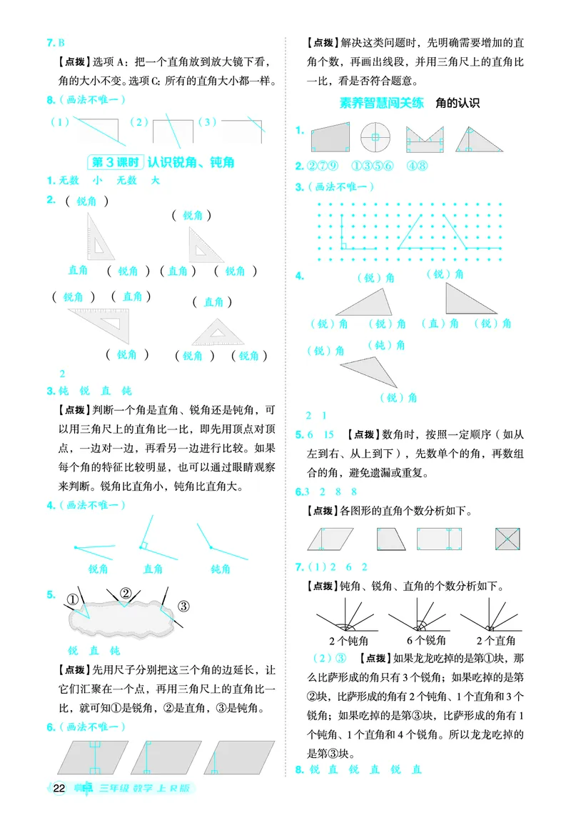25秋典中点三年级数学上（R版）答案_25秋《典中点》系列_1-6年级数学上册各版本《典中点》（抢先版）_25秋1-6年级数学上册人教版《典中点》（抢先版）