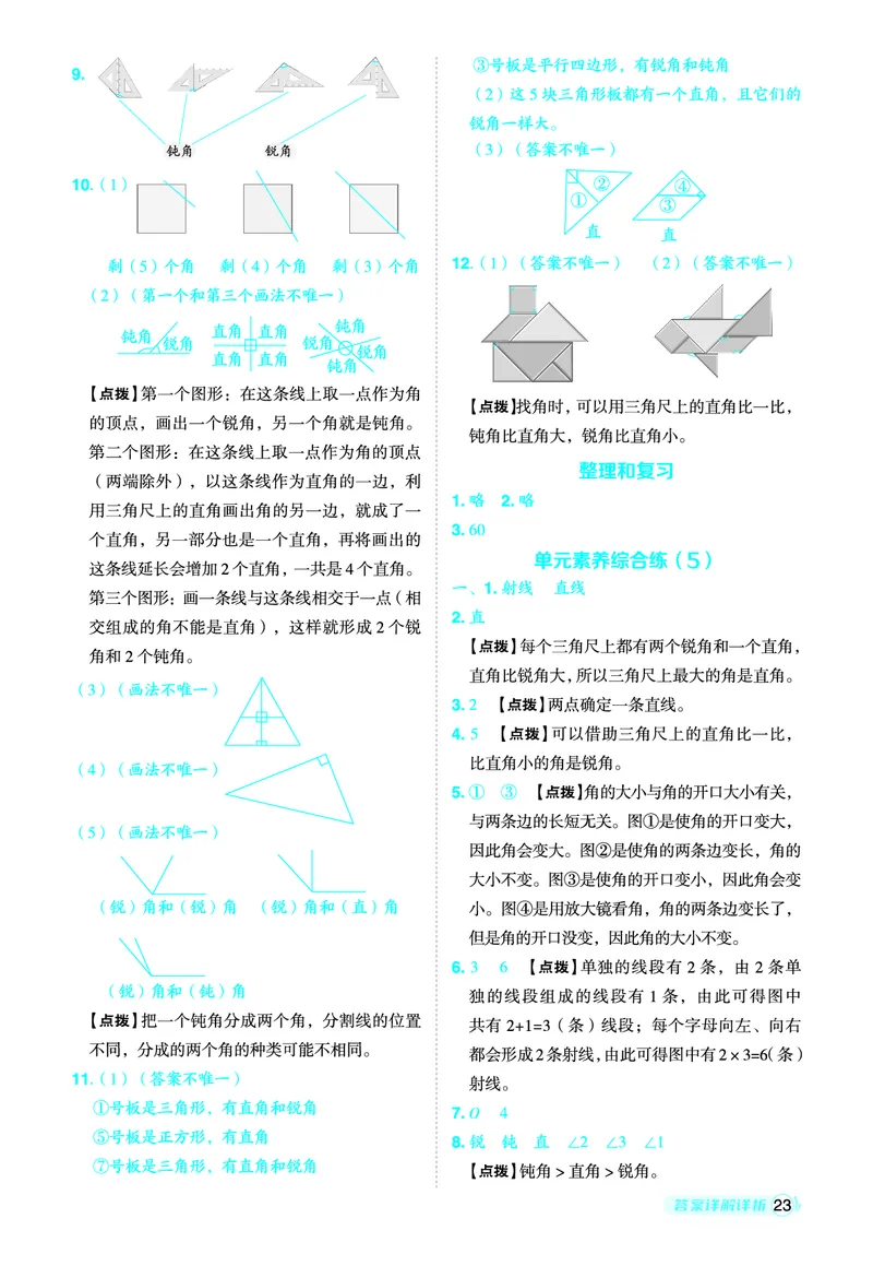 25秋典中点三年级数学上（R版）答案_25秋《典中点》系列_1-6年级数学上册各版本《典中点》（抢先版）_25秋1-6年级数学上册人教版《典中点》（抢先版）