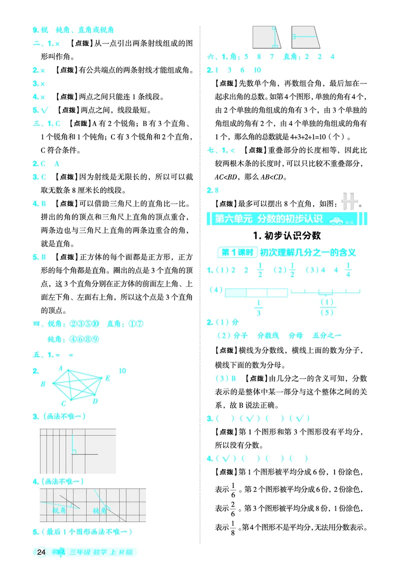 25秋典中点三年级数学上（R版）答案_25秋《典中点》系列_1-6年级数学上册各版本《典中点》（抢先版）_25秋1-6年级数学上册人教版《典中点》（抢先版）