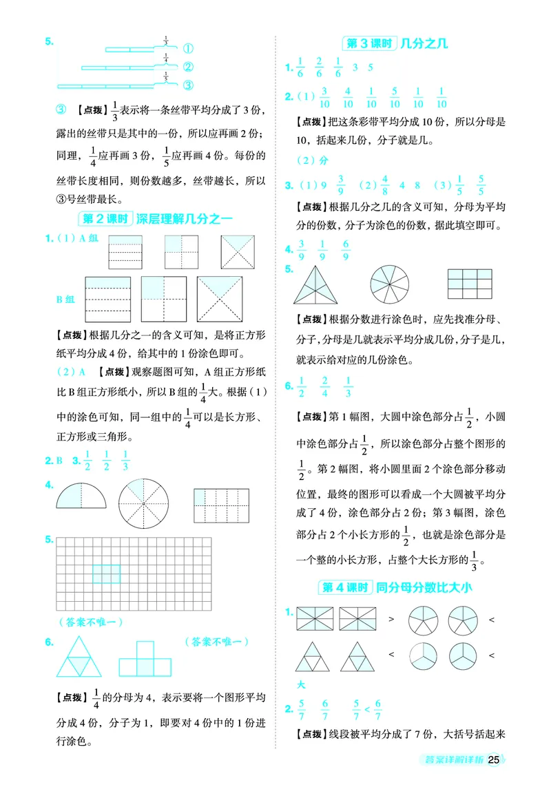 25秋典中点三年级数学上（R版）答案_25秋《典中点》系列_1-6年级数学上册各版本《典中点》（抢先版）_25秋1-6年级数学上册人教版《典中点》（抢先版）