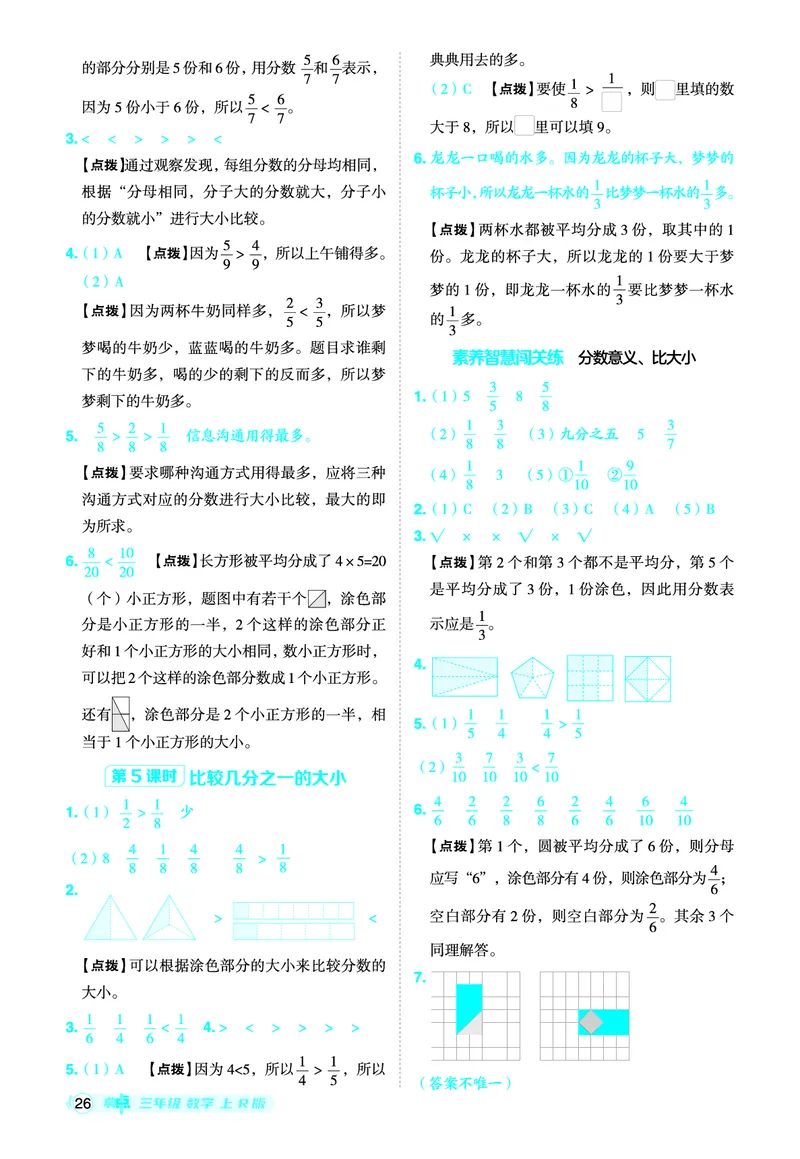 25秋典中点三年级数学上（R版）答案_25秋《典中点》系列_1-6年级数学上册各版本《典中点》（抢先版）_25秋1-6年级数学上册人教版《典中点》（抢先版）