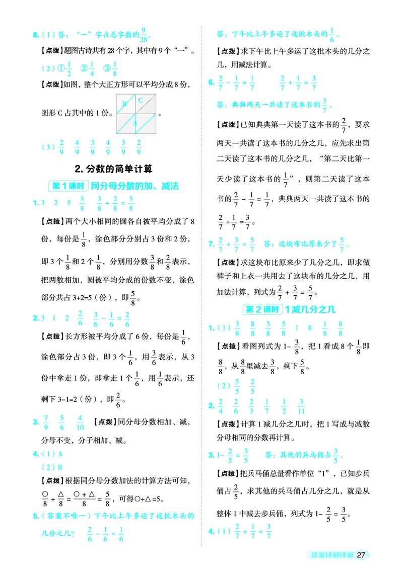 25秋典中点三年级数学上（R版）答案_25秋《典中点》系列_1-6年级数学上册各版本《典中点》（抢先版）_25秋1-6年级数学上册人教版《典中点》（抢先版）