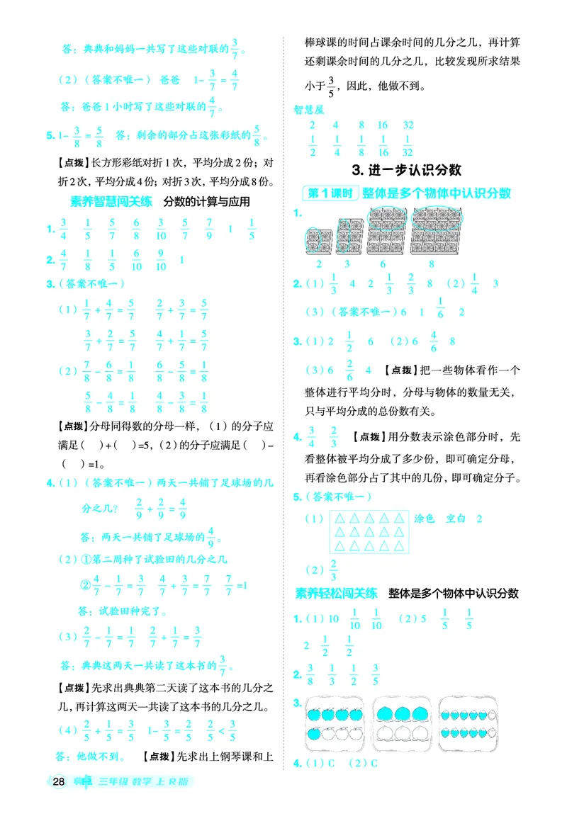 25秋典中点三年级数学上（R版）答案_25秋《典中点》系列_1-6年级数学上册各版本《典中点》（抢先版）_25秋1-6年级数学上册人教版《典中点》（抢先版）