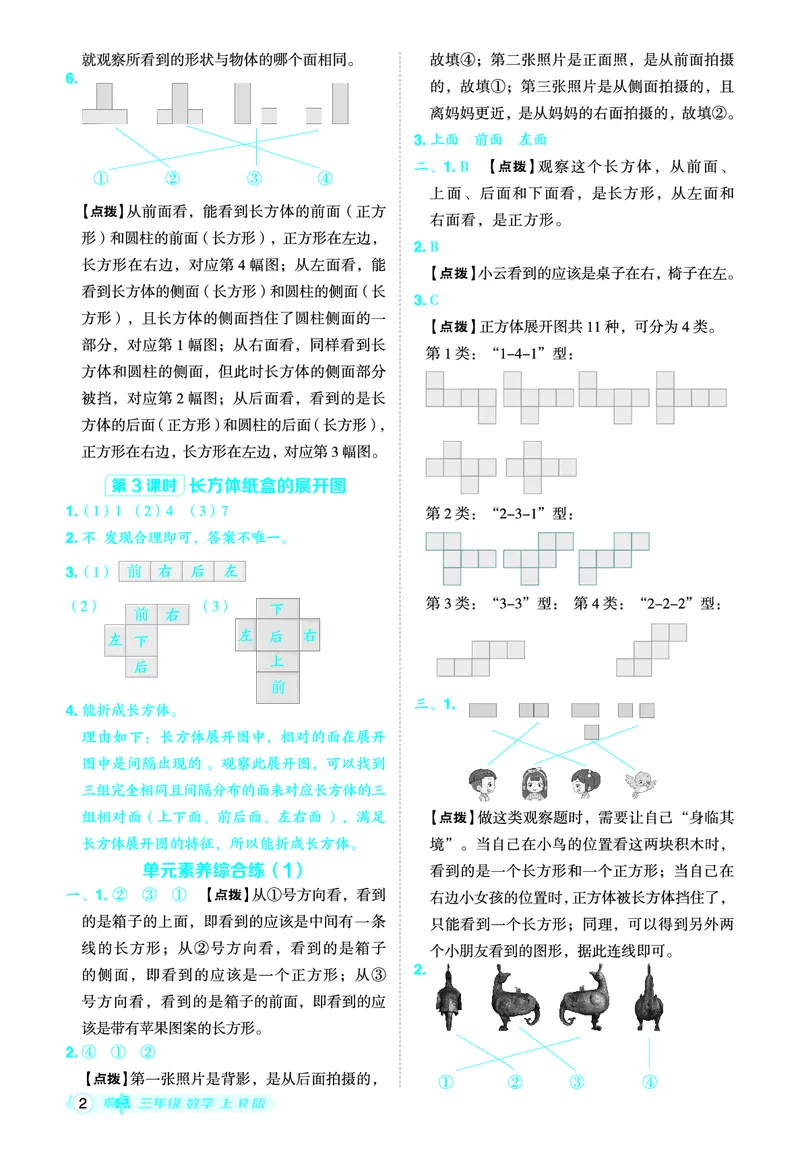 25秋典中点三年级数学上（R版）答案_25秋《典中点》系列_1-6年级数学上册各版本《典中点》（抢先版）_25秋1-6年级数学上册人教版《典中点》（抢先版）