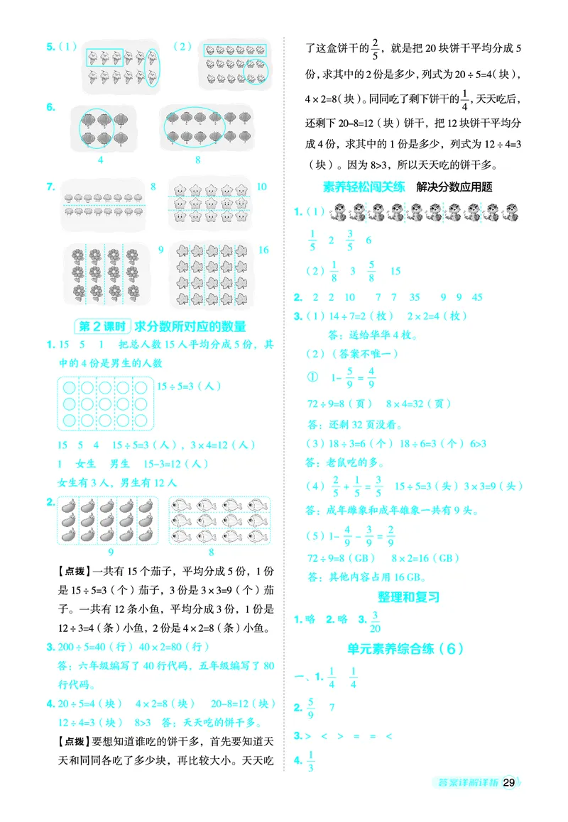 25秋典中点三年级数学上（R版）答案_25秋《典中点》系列_1-6年级数学上册各版本《典中点》（抢先版）_25秋1-6年级数学上册人教版《典中点》（抢先版）
