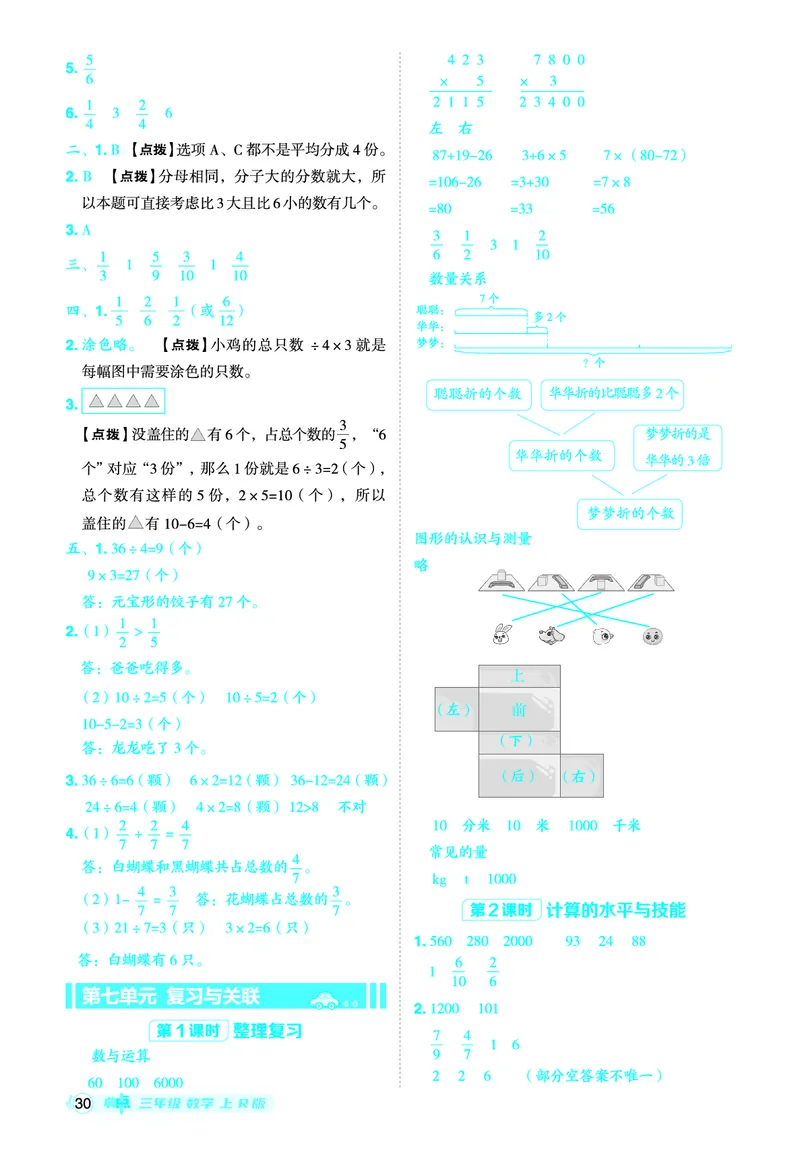 25秋典中点三年级数学上（R版）答案_25秋《典中点》系列_1-6年级数学上册各版本《典中点》（抢先版）_25秋1-6年级数学上册人教版《典中点》（抢先版）