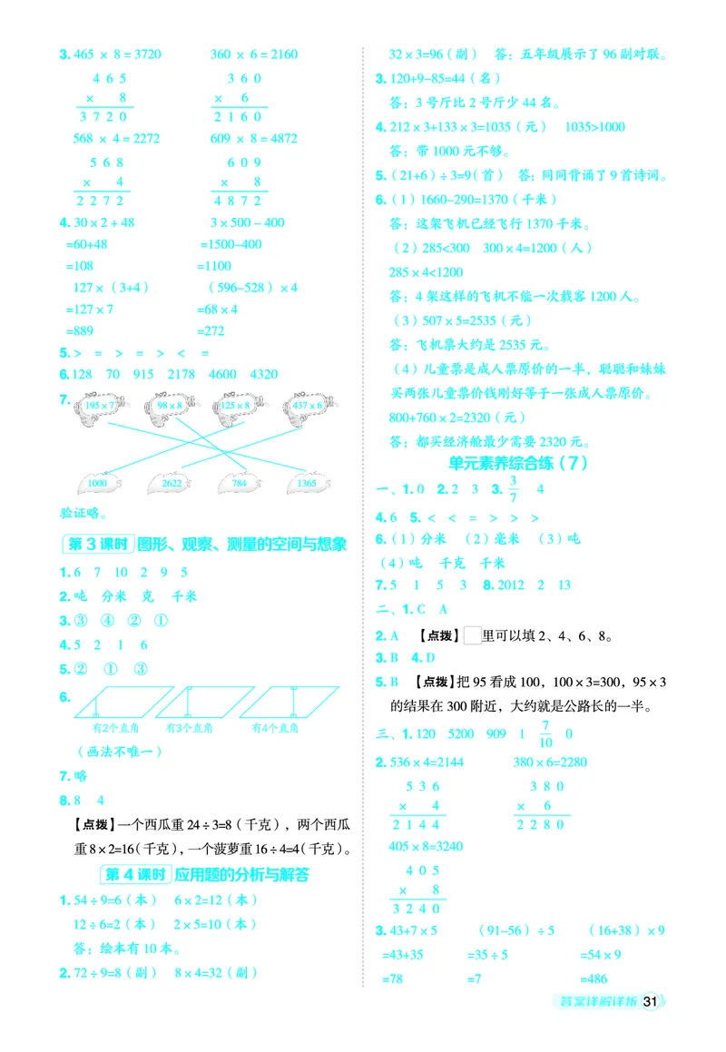25秋典中点三年级数学上（R版）答案_25秋《典中点》系列_1-6年级数学上册各版本《典中点》（抢先版）_25秋1-6年级数学上册人教版《典中点》（抢先版）